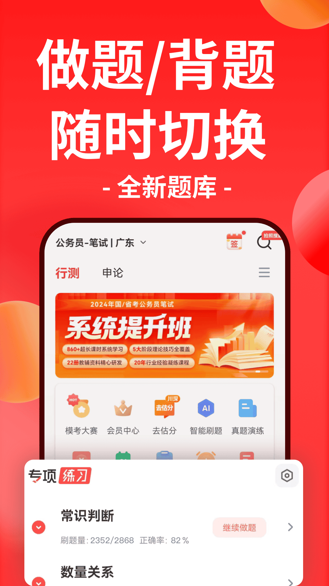 华图在线官网app