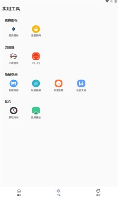 影匿空间安卓版