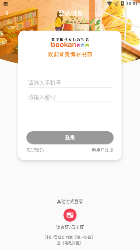 博看书苑app下载官网版