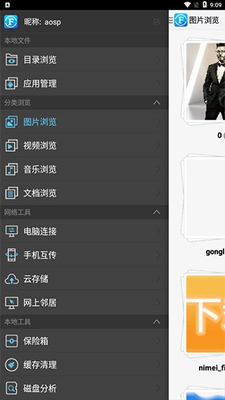 文件全能王安卓下载官网版