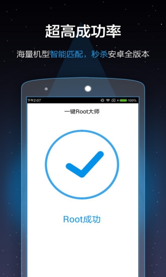 一键 ROOT工具下载安装