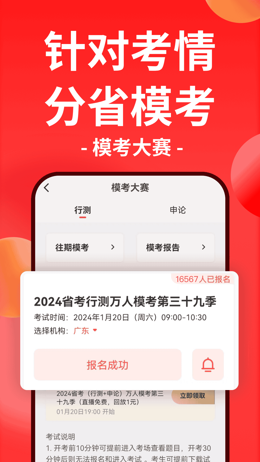 华图在线官网app