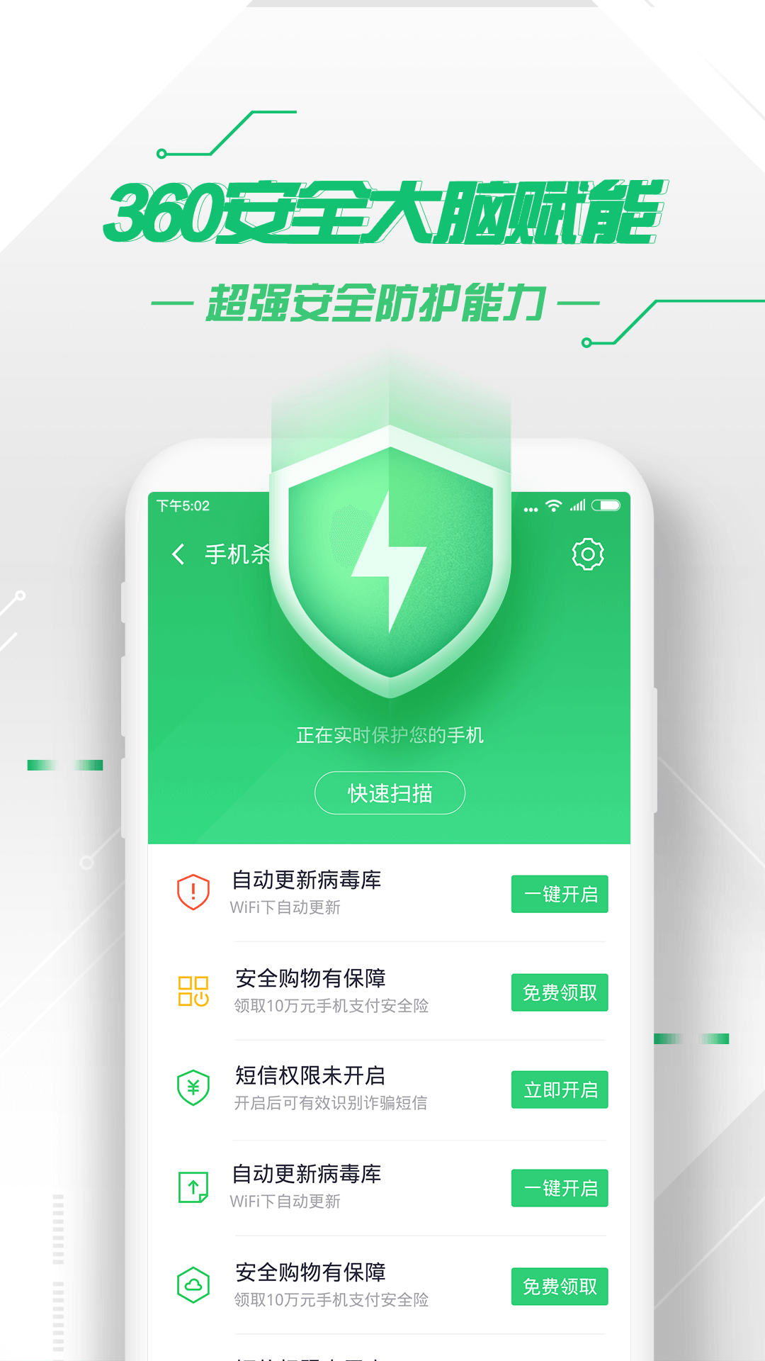 360手机卫士官方版下载安装