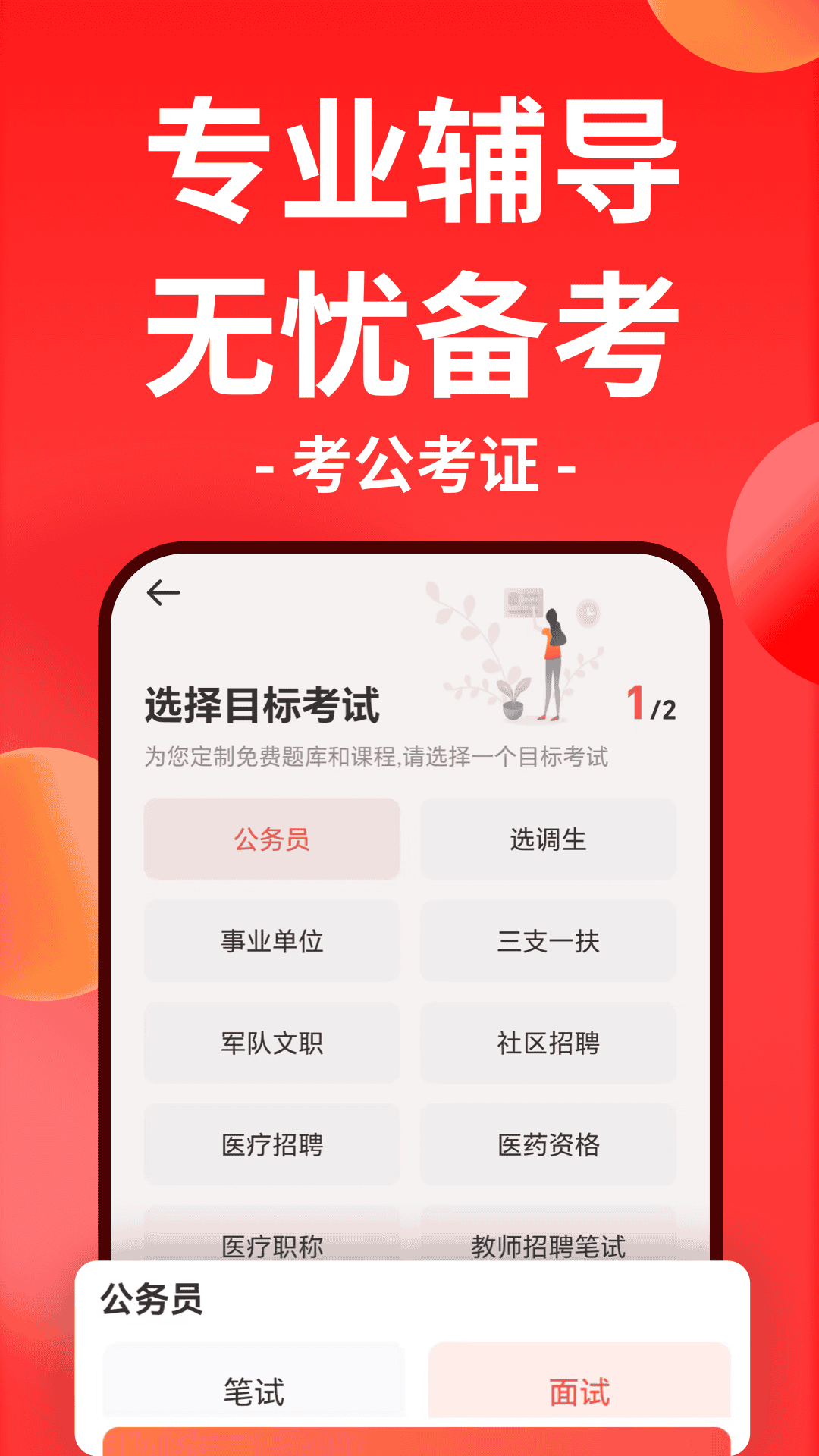华图在线官网app