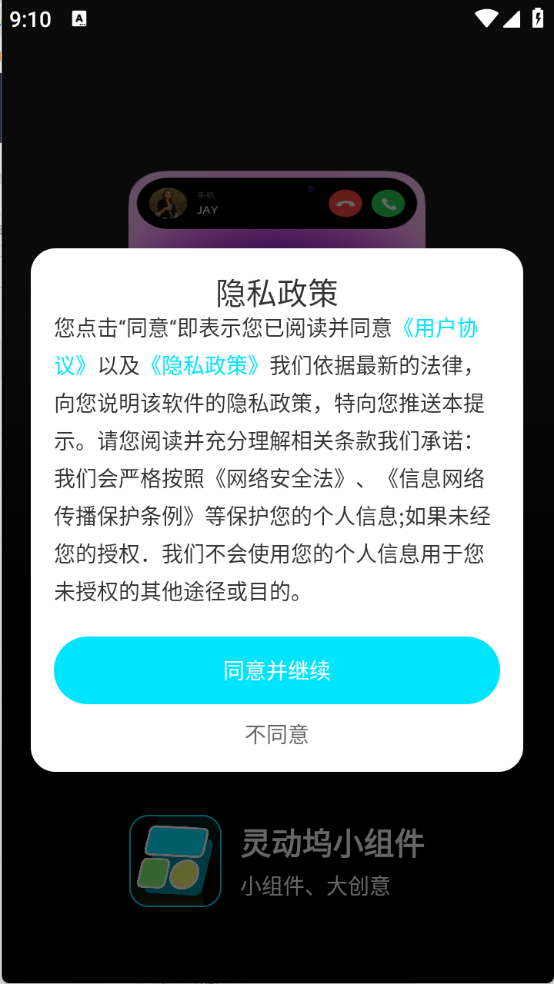 灵动坞小组件免费版官方版