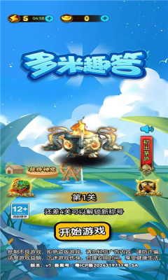 多米趣答安卓版