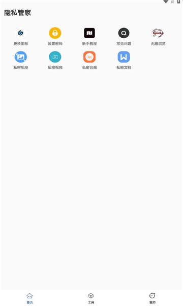 影匿空间安卓版