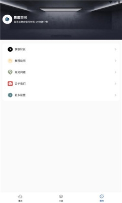 影匿空间安卓版