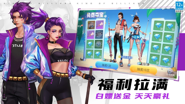 台球王者app下载安装最新版
