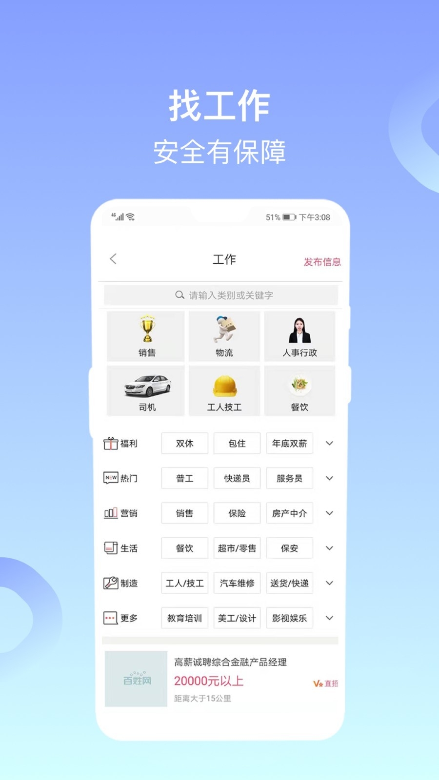 百姓网app官方最新下载
