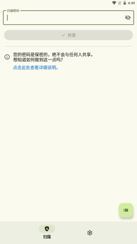 密码监控器安卓版