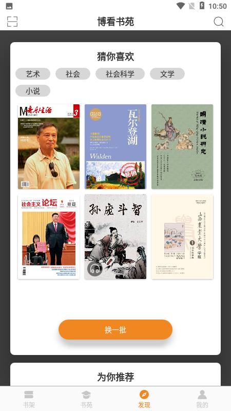 博看书苑app下载官网版