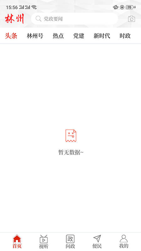 云上林州app下载官网版