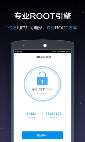 一键 ROOT工具下载安装