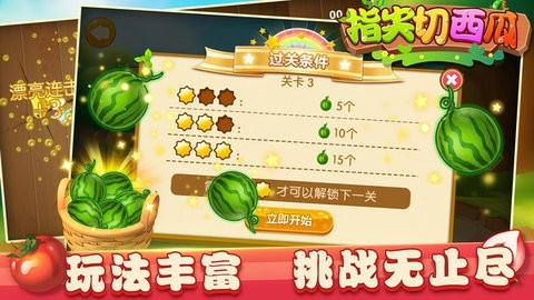 指尖切西瓜游戏下载