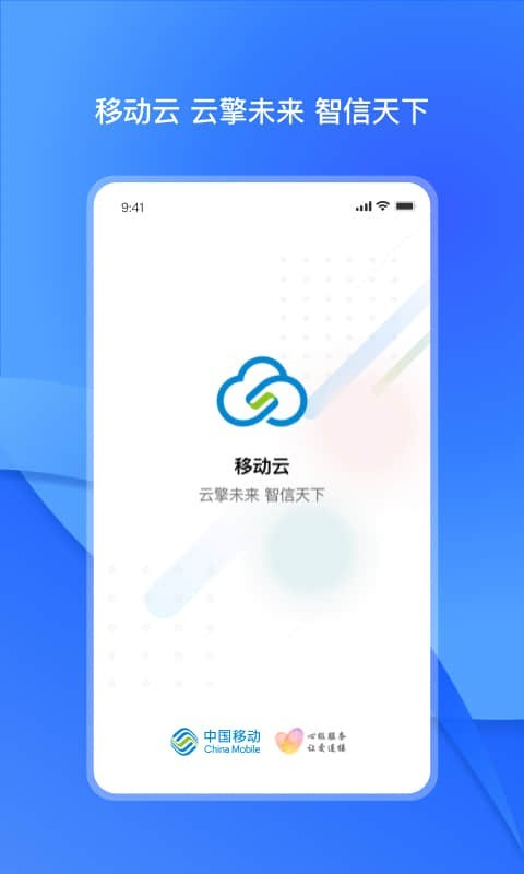 移动云手机app下载最新版