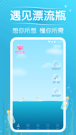 遇见漂流瓶app下载