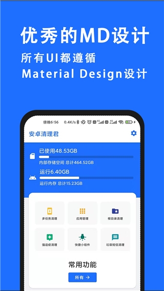 安卓清理君app官网下载