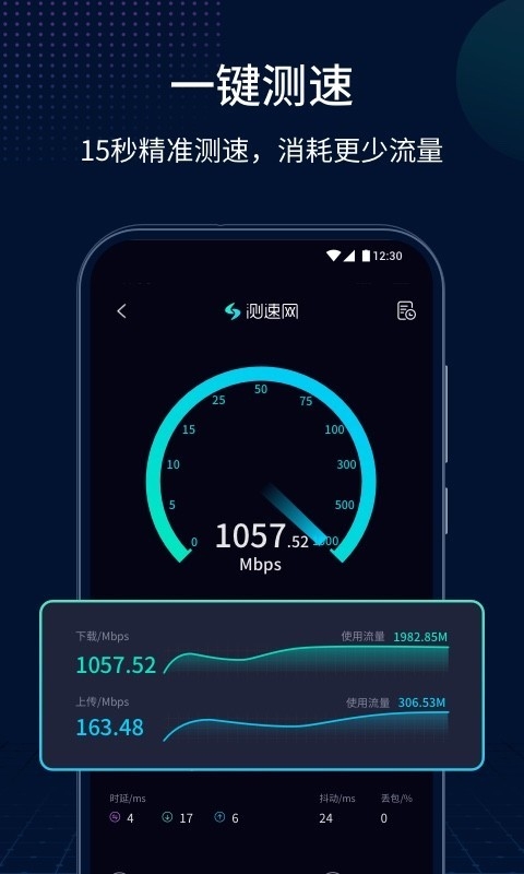 网速测速app下载安卓版