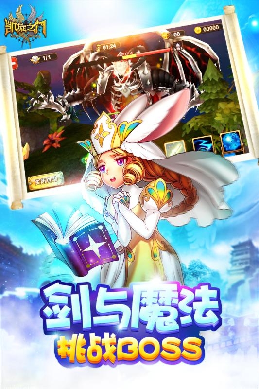 凯旋之门下载app