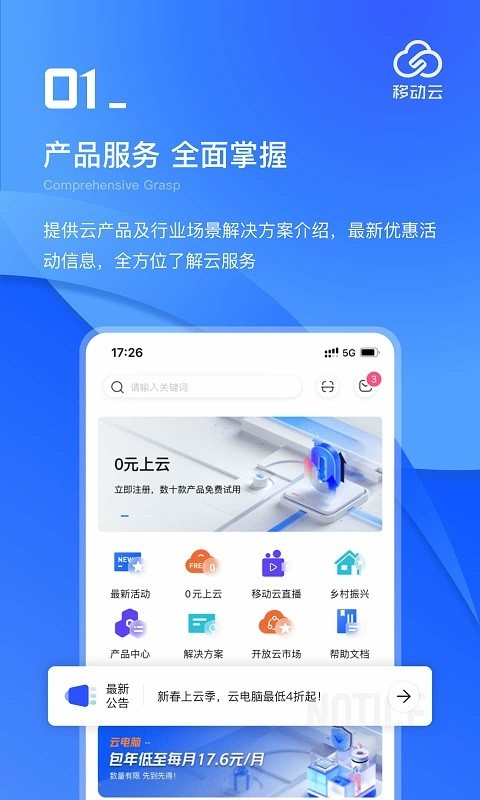 移动云手机app下载最新版