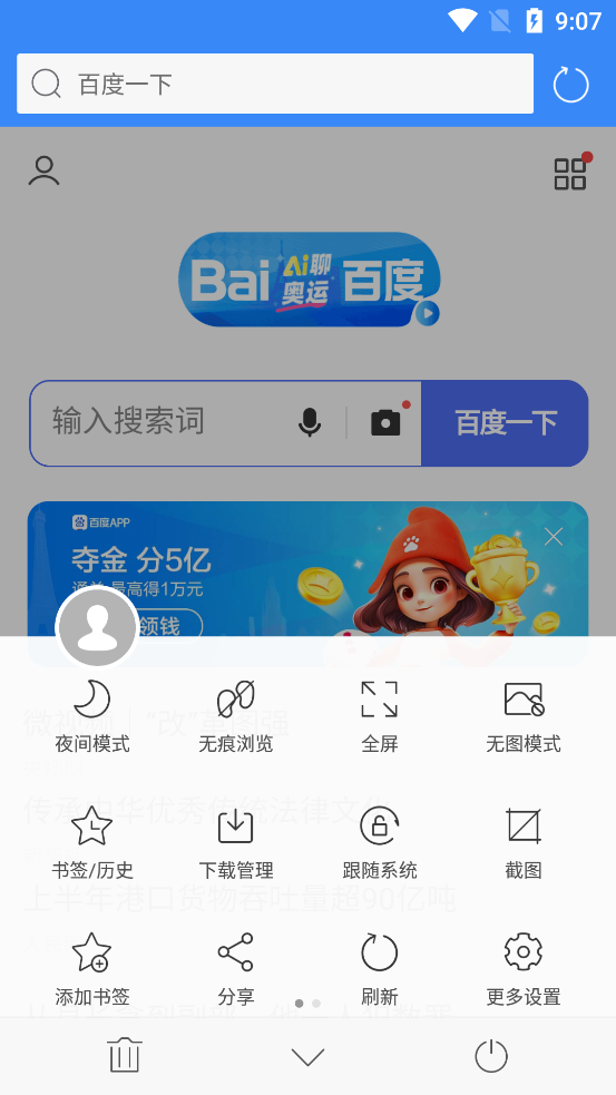 旗鱼浏览器安卓版