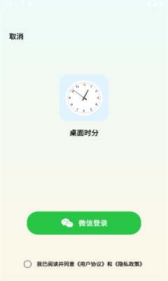 桌面时分官方版