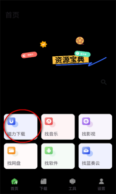 资源宝典下载安装手机版官网版