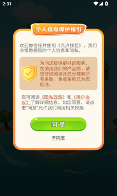 点点找茬官方版正版下载