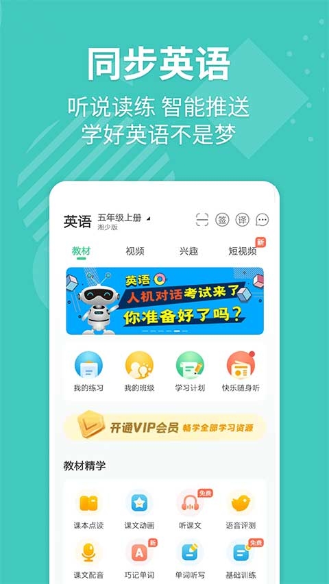 e英语宝app下载