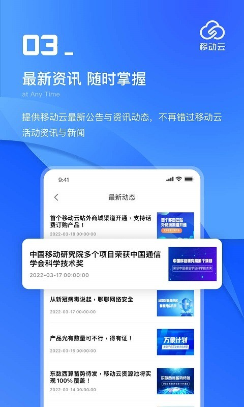 移动云手机app下载最新版