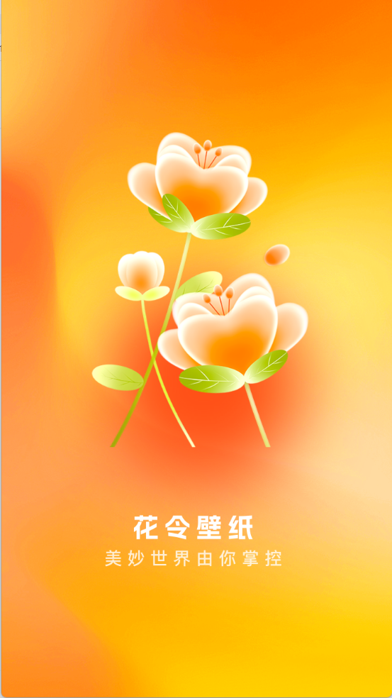 花令壁纸app免费下载