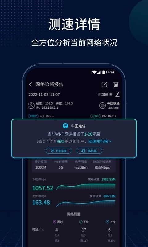 网速测速app下载安卓版