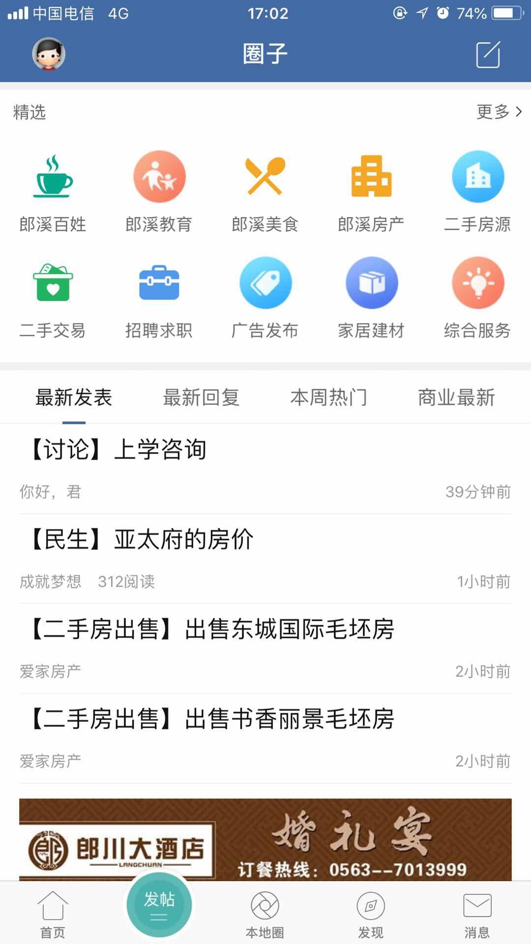 郎溪论坛官网app