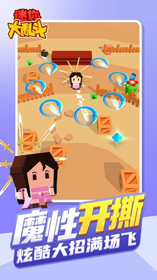 迷你大乱斗下载安装最新版本