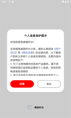 桌面时分官方版