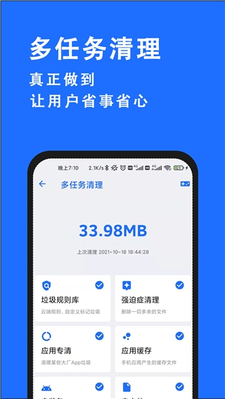 安卓清理君app官网下载