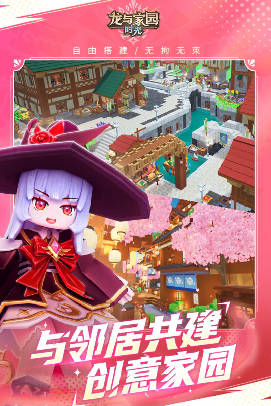 龙与家园时光官网版