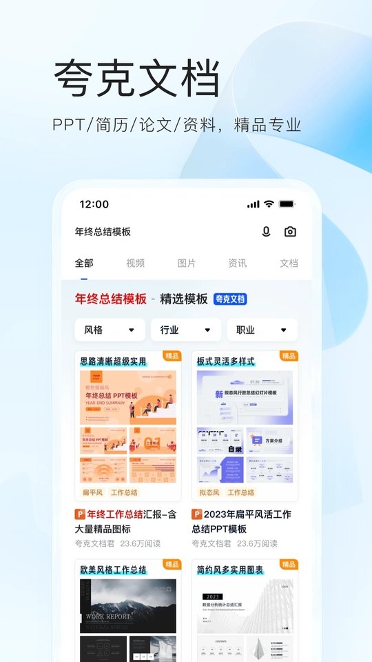 夸克app下载安装官方版 免费