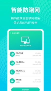蓝色WiFi精灵正版下载官网版