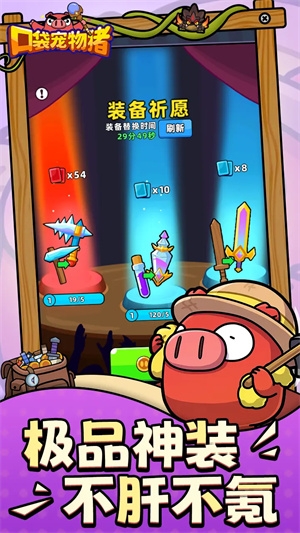 口袋宠物猪手游下载