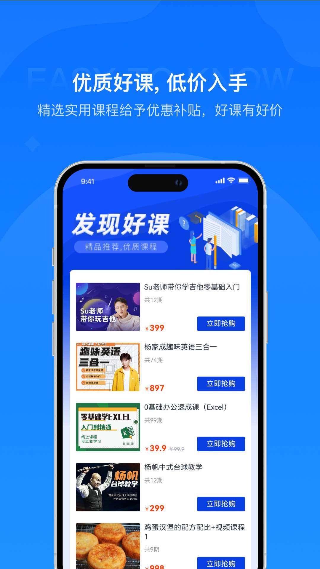 易知课堂app下载官网版