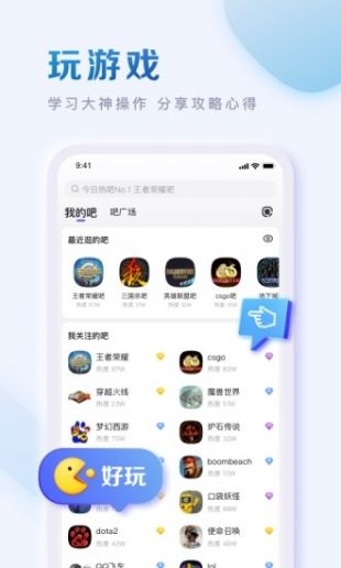 百度贴吧app下载安装