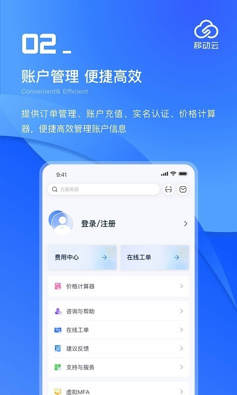 移动云手机app下载最新版