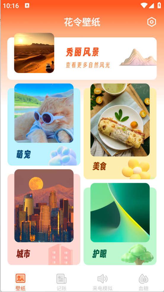 花令壁纸app免费下载