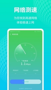 蓝色WiFi精灵正版下载官网版