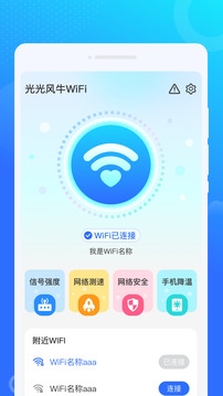光光风牛WiFi2025最新版