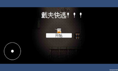 戴夫快跑下载最新版