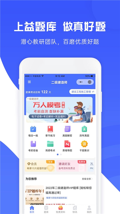 益题库app下载官方版