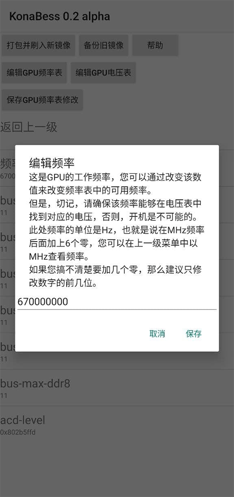 KonaBess官网下载安卓